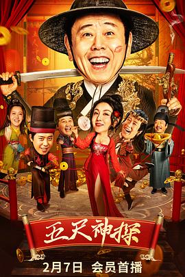 秀秀直播《五尺神探》免费在线观看