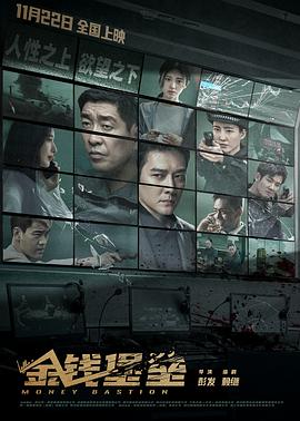 福利姬《金钱堡垒》免费在线观看