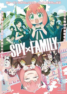 福利姬《间谍过家家 第二季 SPY×FAMILY Season 2》免费在线观看