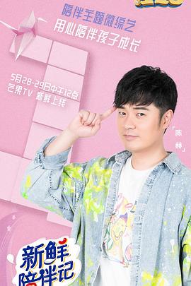 福利姬《新鲜陪伴记》免费在线观看