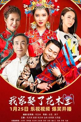 秀秀直播《我家娶了花木兰》免费在线观看