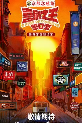 福利小视频《喜剧之王·单口季》免费在线观看