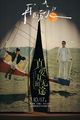 福利姬《再见爱人第四季》免费在线观看