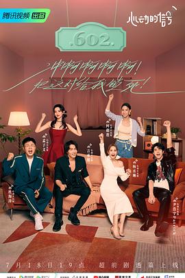 福利小视频《心动的信号 第六季》免费在线观看