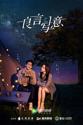 秀秀直播《良言写意》免费在线观看