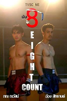 福利小视频《击倒数八》免费在线观看