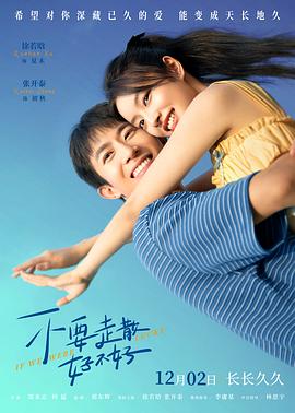 福利姬《不要走散好不好》免费在线观看