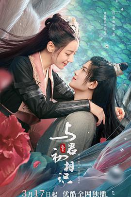 秀秀直播《与君初相识·恰似故人归》免费在线观看